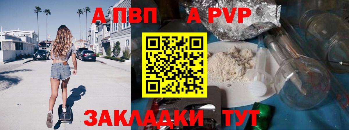 APVP Crystall Белгород
