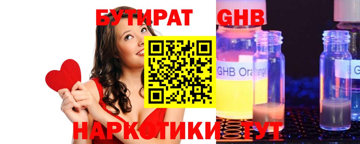 Белгород  БУТИРАТ жидкий экстази  Вход с VPN 