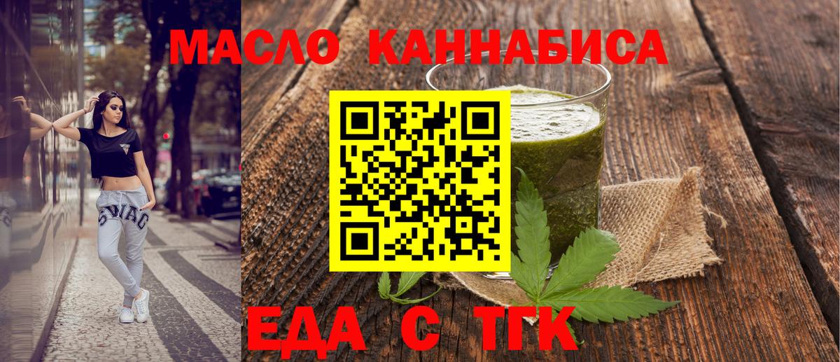 Еда ТГК конопля  Вход с VPN  Белгород 