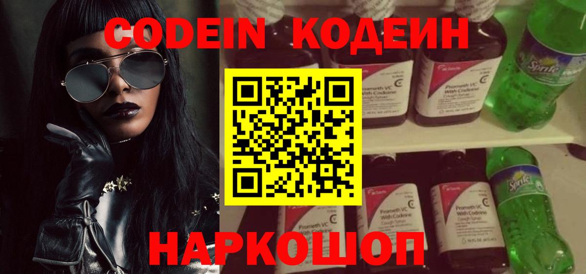 Белгород  Кодеиновый сироп Lean Purple Drank  Кодеин напиток Lean (лин)  Вход с VPN 