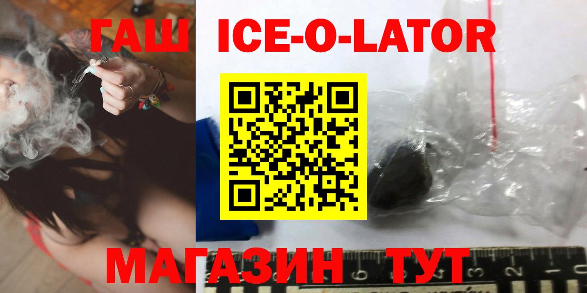 Гашиш  Вход с VPN  ГАШИШ Cannabis  Белгород  ГАШ ice o lator 