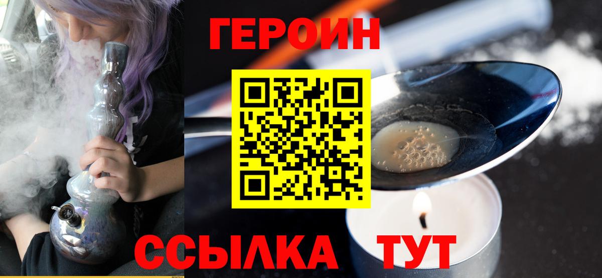 Героин  ГЕРОИН белый  Вход с VPN  Белгород 