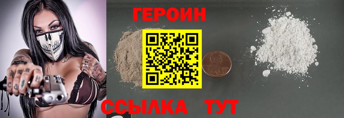 Героин хмурый Белгород