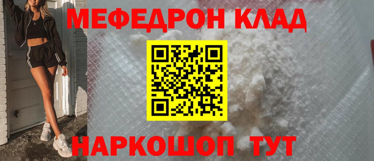 Меф мяу мяу  Белгород