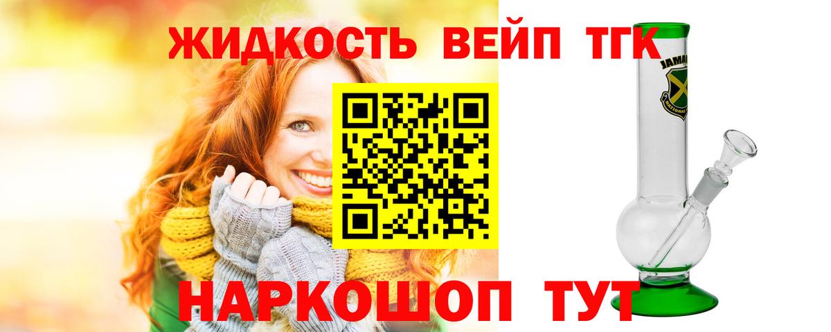 ТГК жижа  Вход с VPN  Белгород 